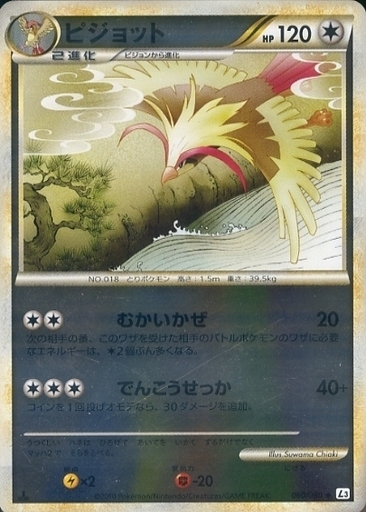 Pidgeot Card Front