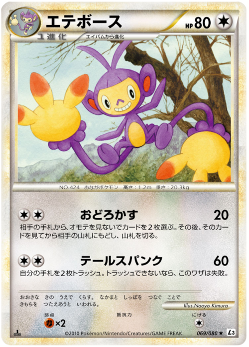 Ambipom Card Front