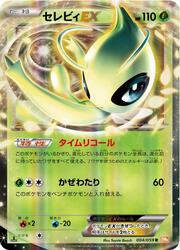 Celebi EX
