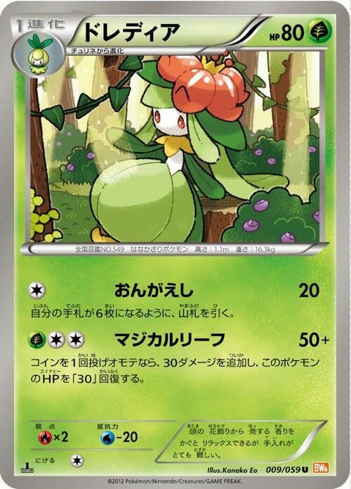 Lilligant Card Front