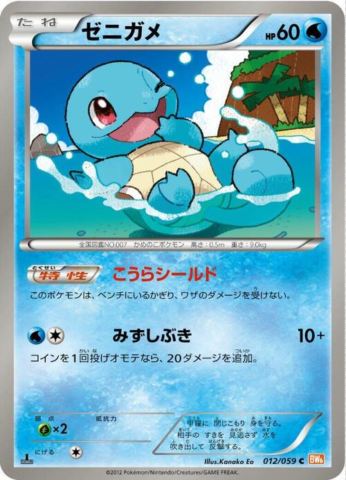Squirtle Card Front