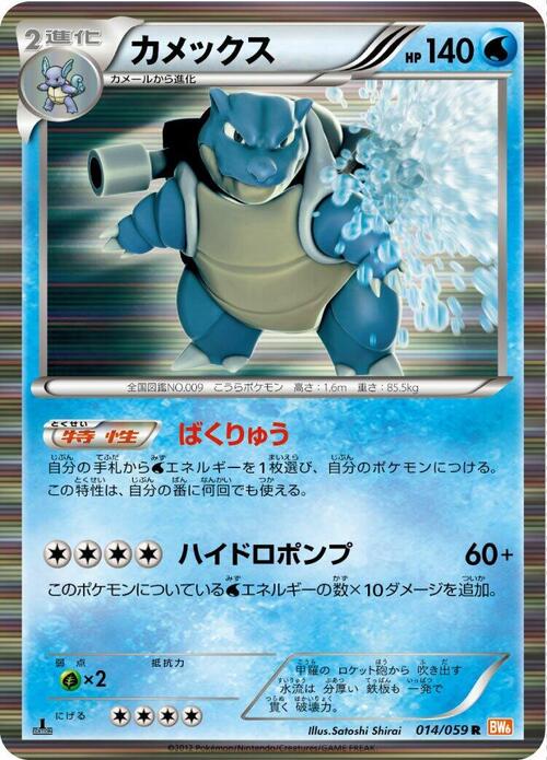 Blastoise Card Front