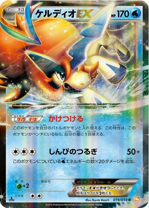 Keldeo EX Card Front