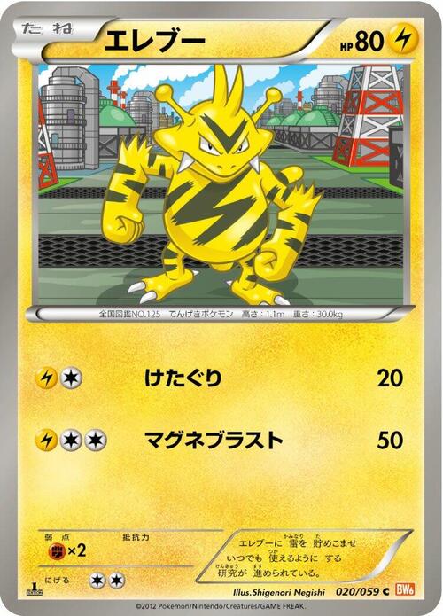Electabuzz Card Front