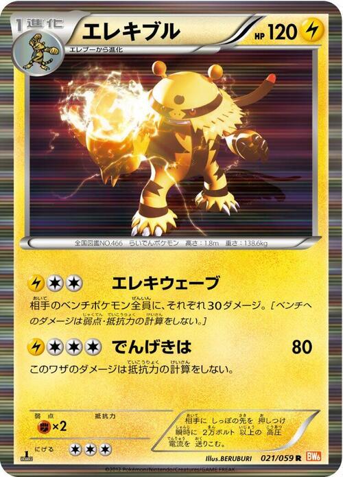 Electivire Card Front