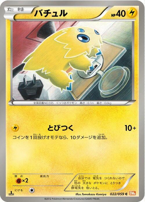 Joltik Card Front