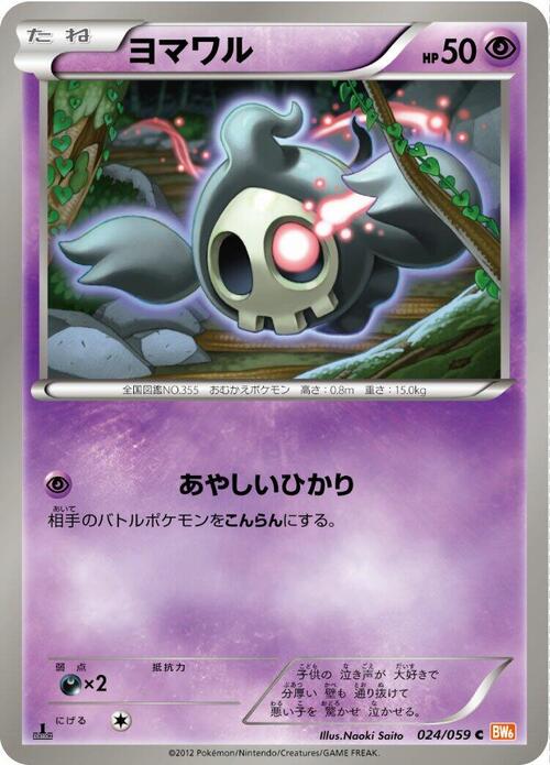 Duskull Card Front