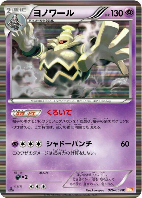 Dusknoir Card Front