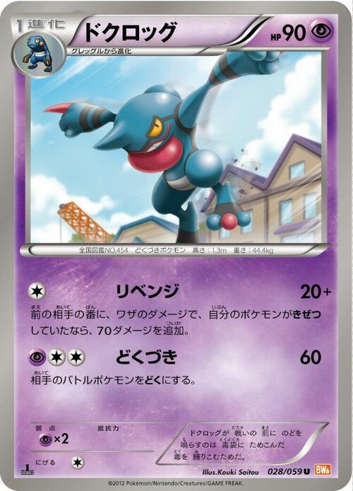 Toxicroak Card Front