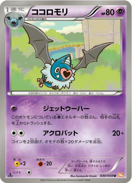 Swoobat Card Front