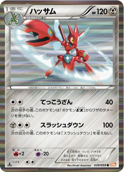 Scizor Card Front