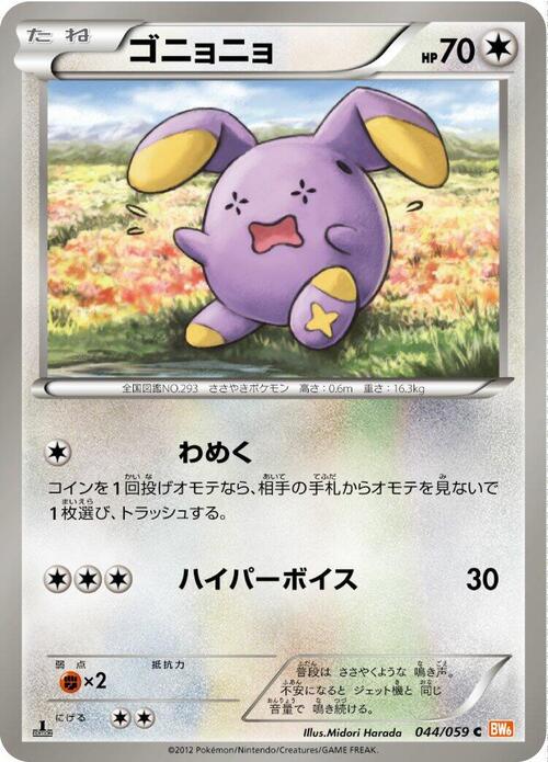 Whismur Card Front