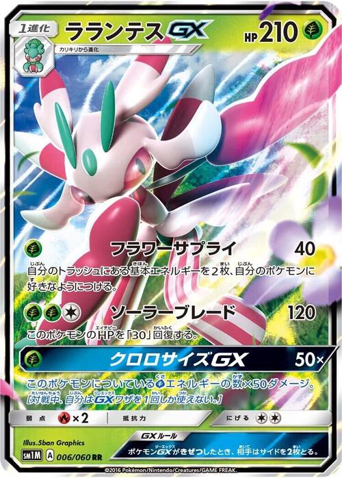 Lurantis GX Card Front