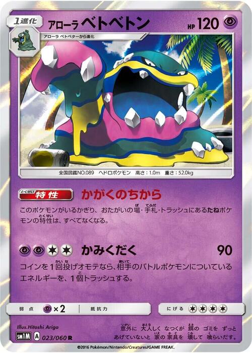 Alolan Muk Card Front