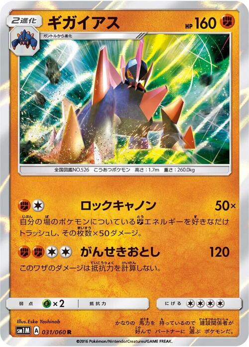 Gigalith Card Front