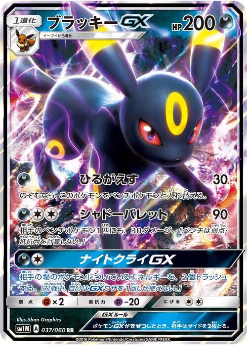 Umbreon GX Card Front