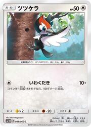 Pikipek