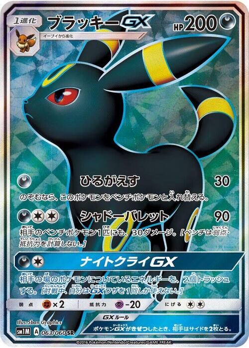 Umbreon GX Card Front