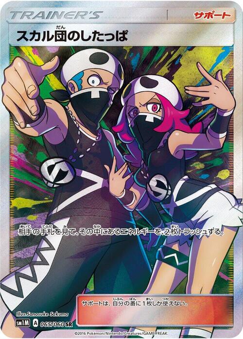 Recluta del Team Skull Card Front
