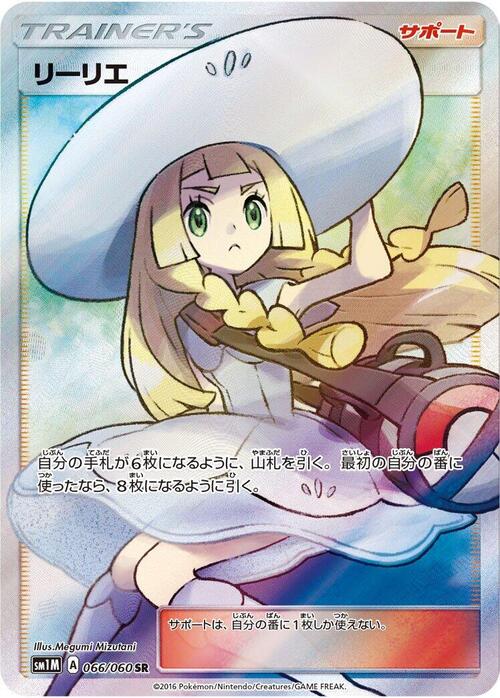 Lillie Card Front