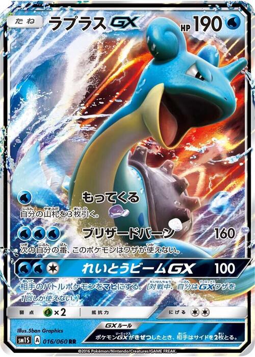 Lapras GX Card Front