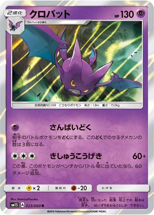Crobat Card Front