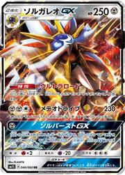 Solgaleo GX