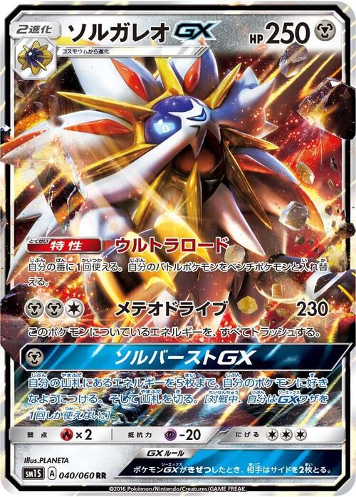 Solgaleo GX Card Front