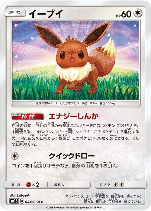 Eevee Card Front