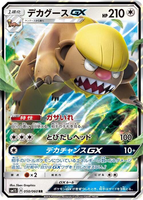 Gumshoos GX Card Front