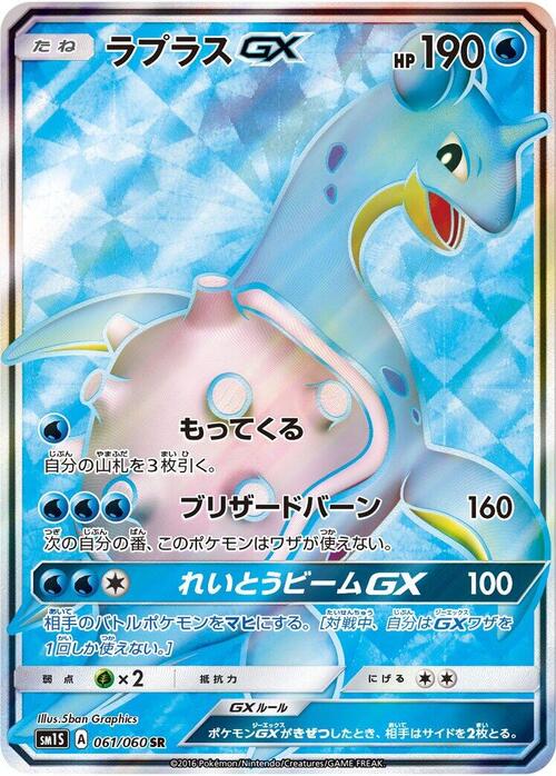 Lapras GX Card Front