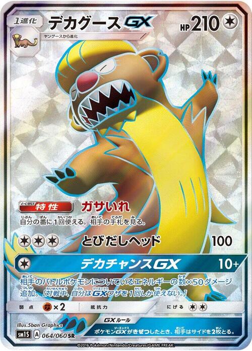 Gumshoos GX Card Front