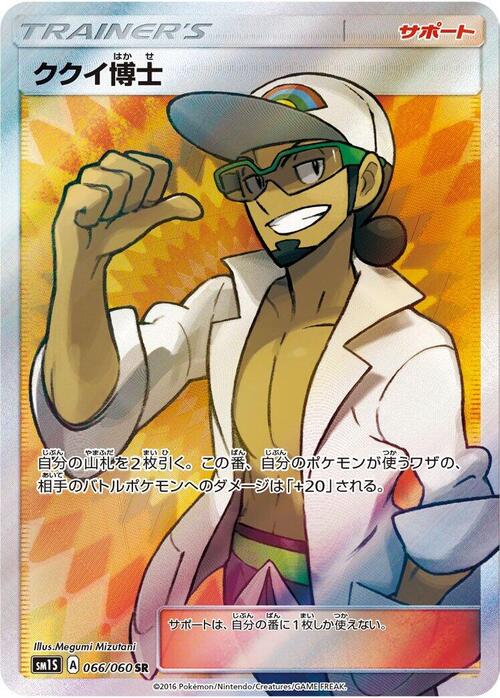 Professor Kukui Card Front