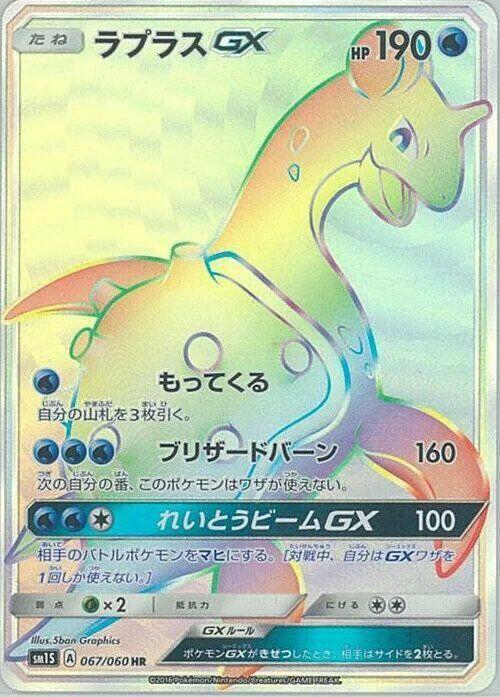 Lapras GX Card Front