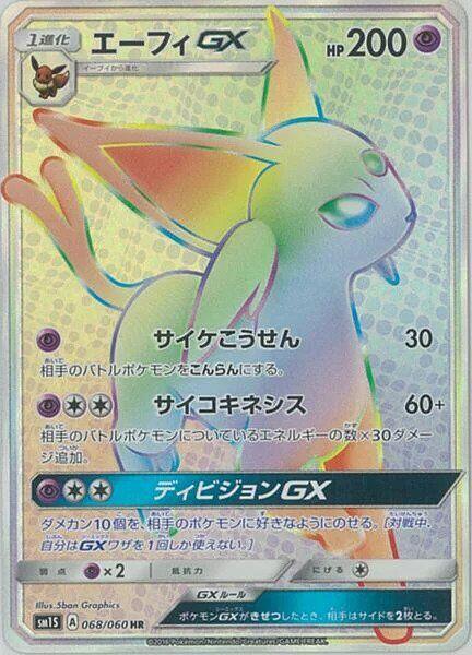 Espeon GX Card Front