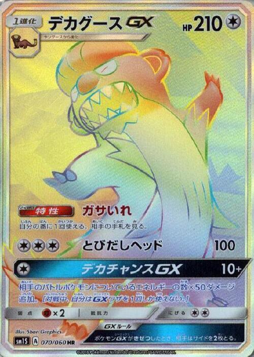 Gumshoos GX Card Front