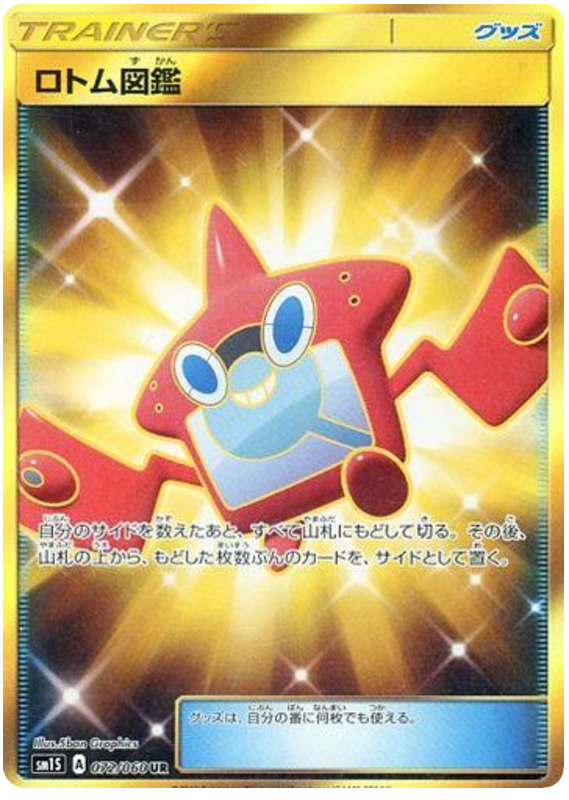 Rotom Dex Collection Sun Pokemon Cardtrader