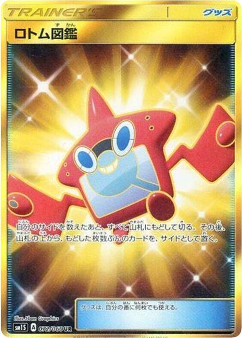 Pokédex Rotom Card Front