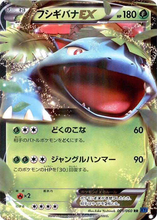 Venusaur EX Card Front
