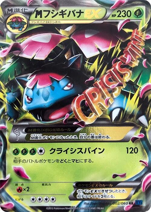 M Venusaur EX Card Front