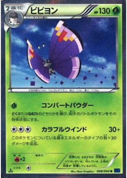 Vivillon (Elegant) Card Front