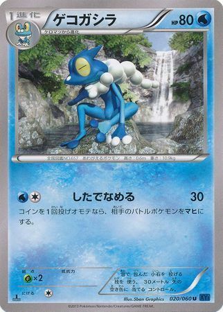 Frogadier Card Front