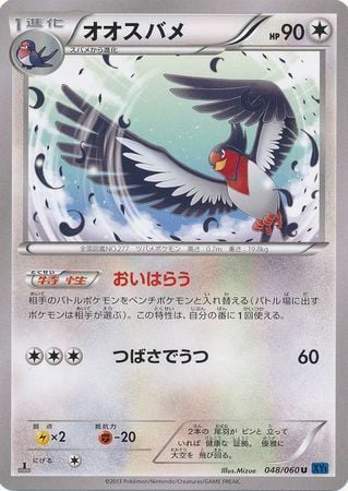 Swellow Card Front