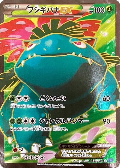 Venusaur EX Card Front