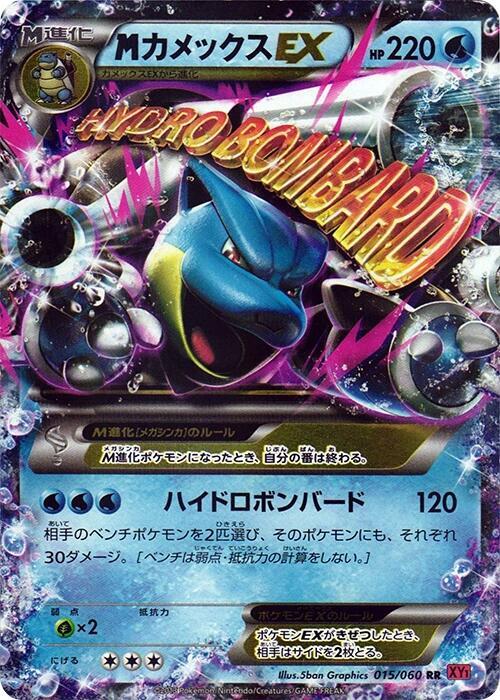 M Blastoise EX Card Front