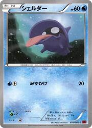 Shellder