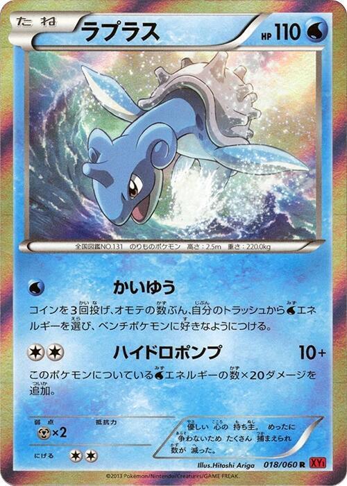 Lapras Card Front