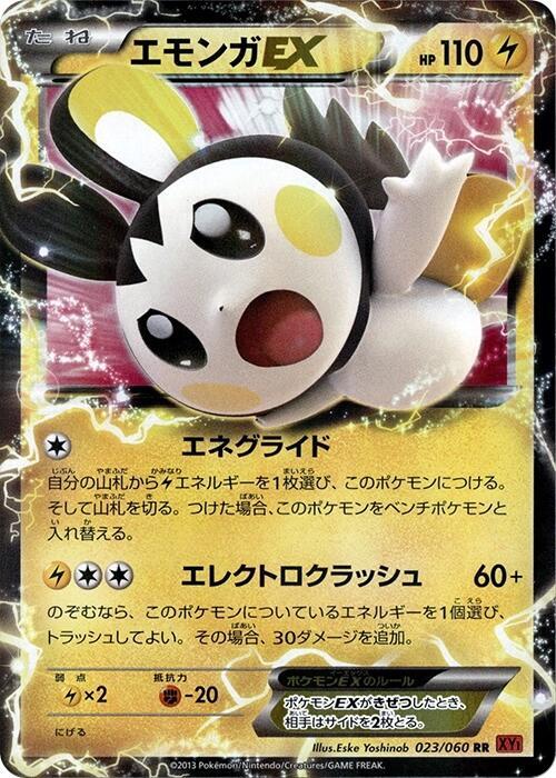 Emolga EX Card Front