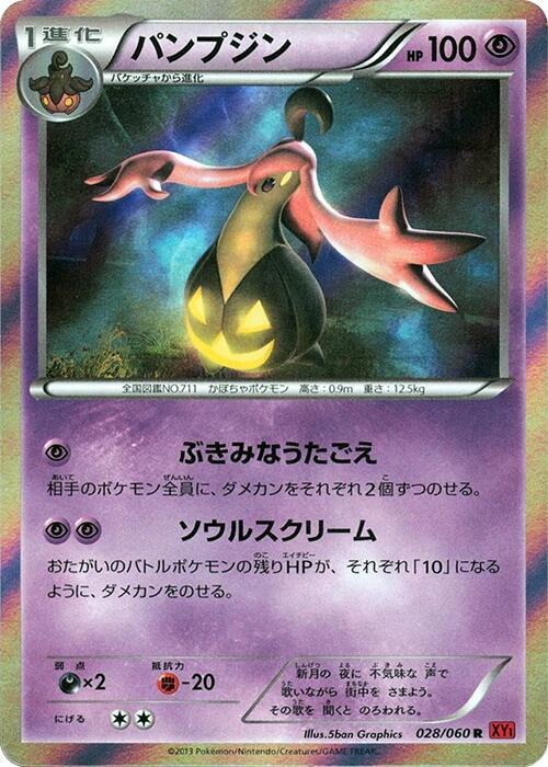 Gourgeist Card Front