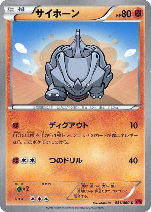 Rhyhorn Card Front